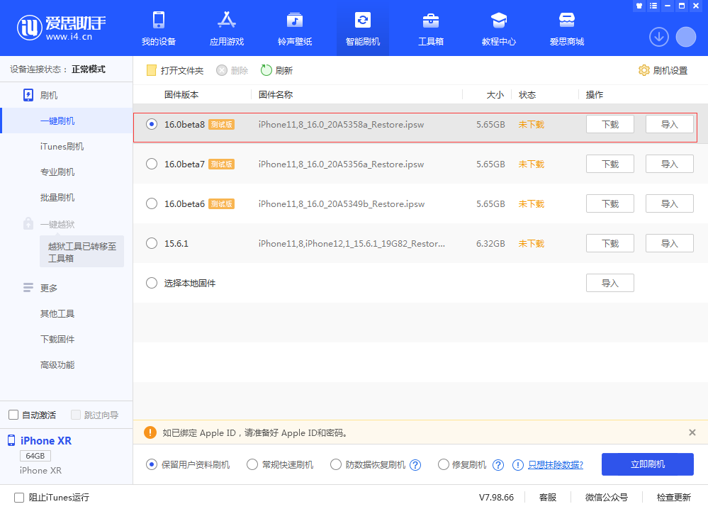 泰州苹果手机维修分享iOS 16 Beta 8更新内容及升级方法 