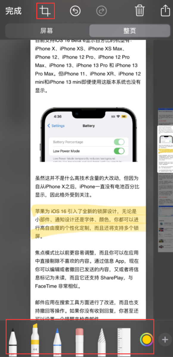 泰州苹果手机维修分享小技巧：在 iPhone 上给截屏图片做标记 