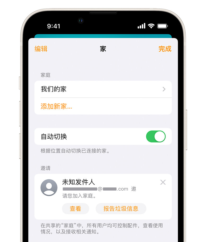 泰州苹果手机维修分享iPhone 小技巧：在“家庭”应用中删除和举报垃圾邀请 