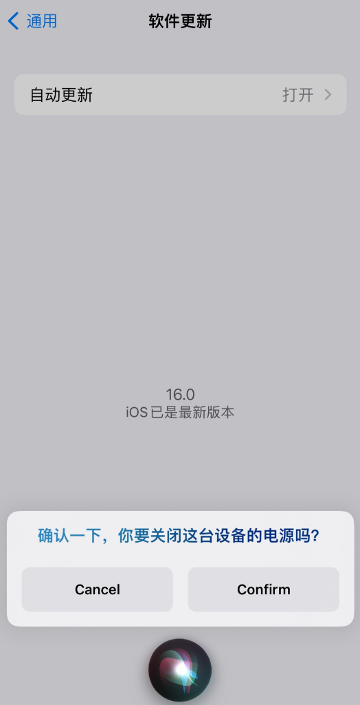 泰州苹果手机维修分享iOS 16 新功能：呼叫 Siri 即可让 iPhone 关机 