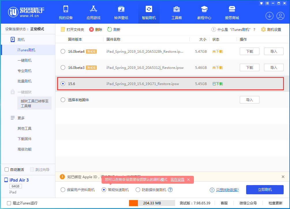 泰州苹果手机维修分享iOS15.5验证通道关闭，升级iOS16后还可以降级吗 