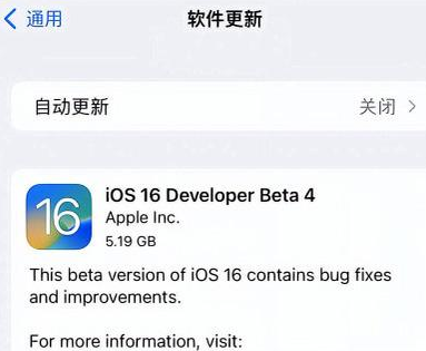 泰州苹果手机维修分享iOS16 Beta4 更新内容及升级建议 