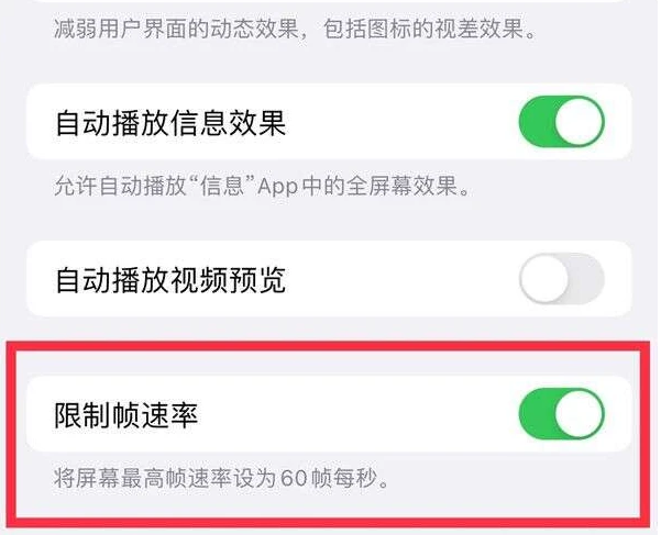 泰州苹果13维修分享iPhone13 Pro高刷是否可以手动控制 
