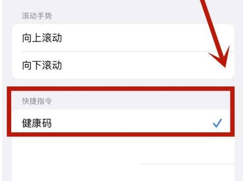 泰州苹果手机维修分享iPhone 13轻点两下打开健康码方法教程 