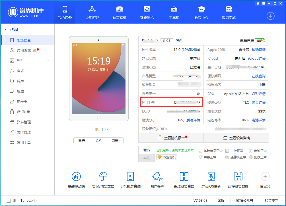 泰州苹果手机维修分享iPhone设备如何查询序列号 