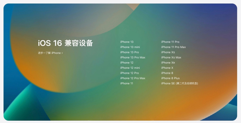 泰州苹果手机维修分享苹果 iOS 16 支持哪些机型 
