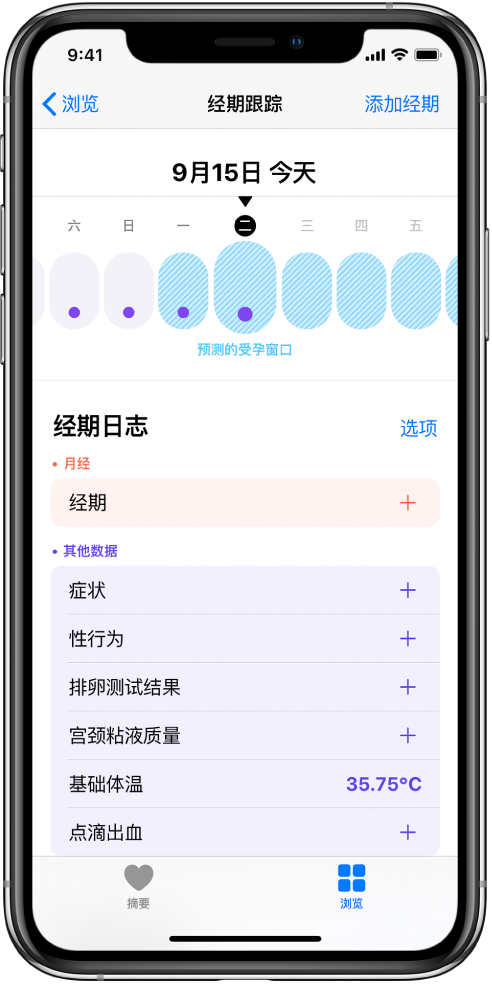 泰州苹果13维修分享如何使用iPhone13监测女生经期 