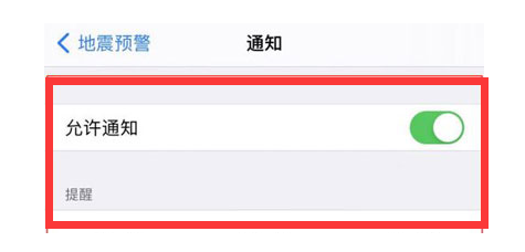 泰州苹果13维修分享iPhone13如何开启地震预警 