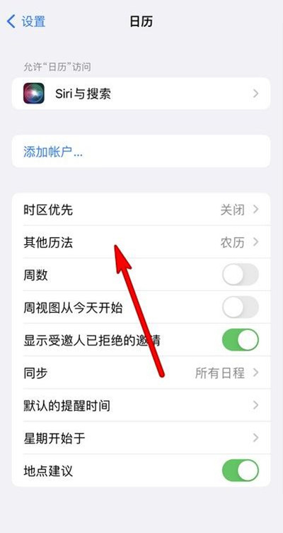 泰州苹果13修分享iPhone 13手机农历设置方法 
