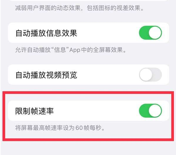 泰州苹果13维修分享iPhone13 Pro高刷设置方法 