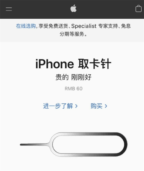泰州苹果手机维修分享谁会买26元的iPhone取卡针 