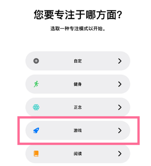泰州苹果手机维修分享iPhone 13有游戏专注模式吗 