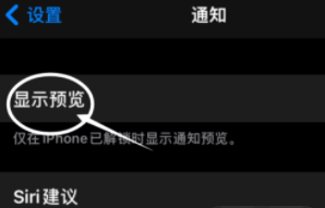 泰州苹果13维修分享iPhone 13隐藏通知方法教程 