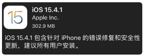 泰州苹果手机维修分享iOS 15.4.1正式版更新内容汇总 