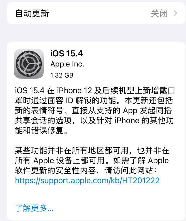 泰州苹果手机维修分享哪些机型不建议升级iOS 15.4 