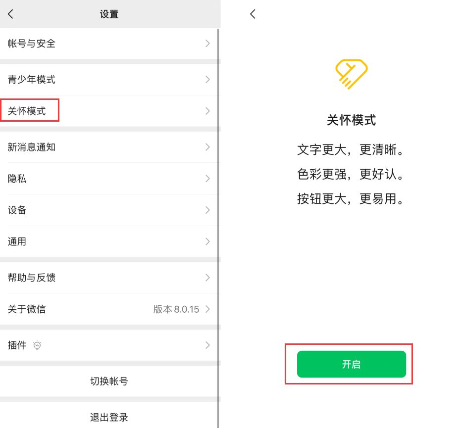 泰州苹果手机维修分享iOS 版微信新功能“关怀模式”：一键放大字体和图标 