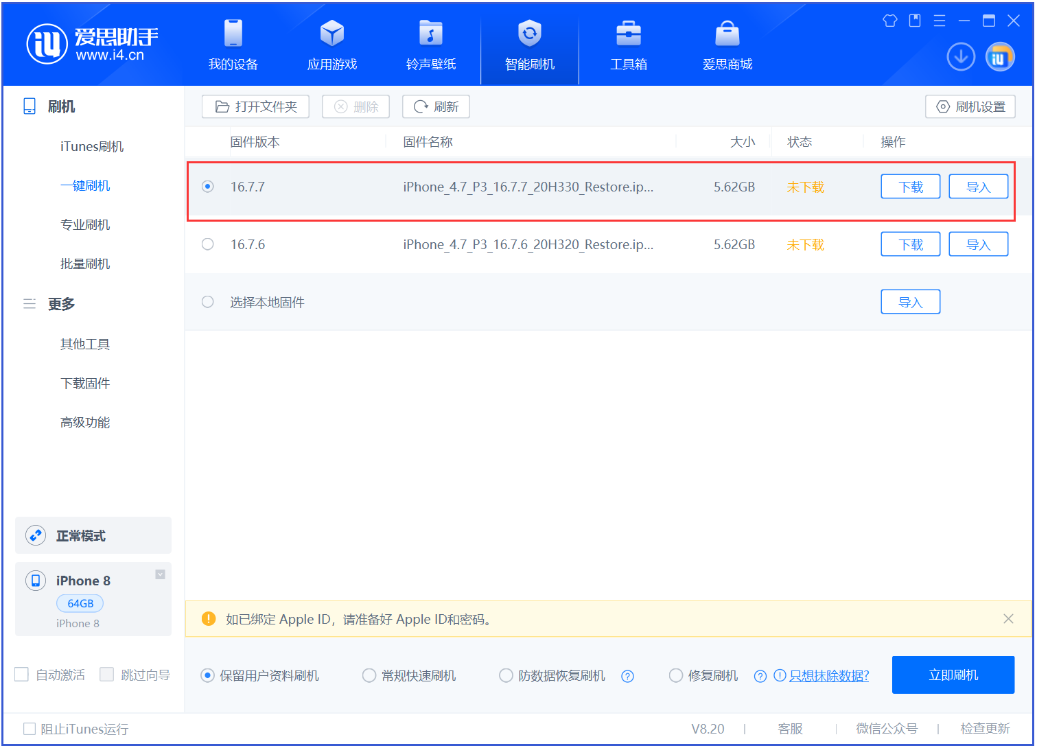 泰州苹果手机维修分享iOS 16.7.7正式版升级 