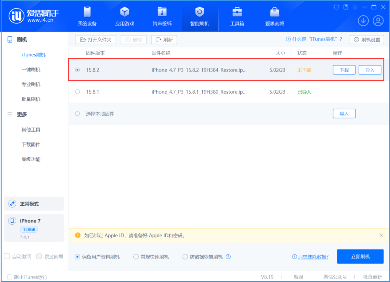 泰州苹果手机维修分享iOS 16.7.6/iOS 15.8.2正式版一键刷机教程 