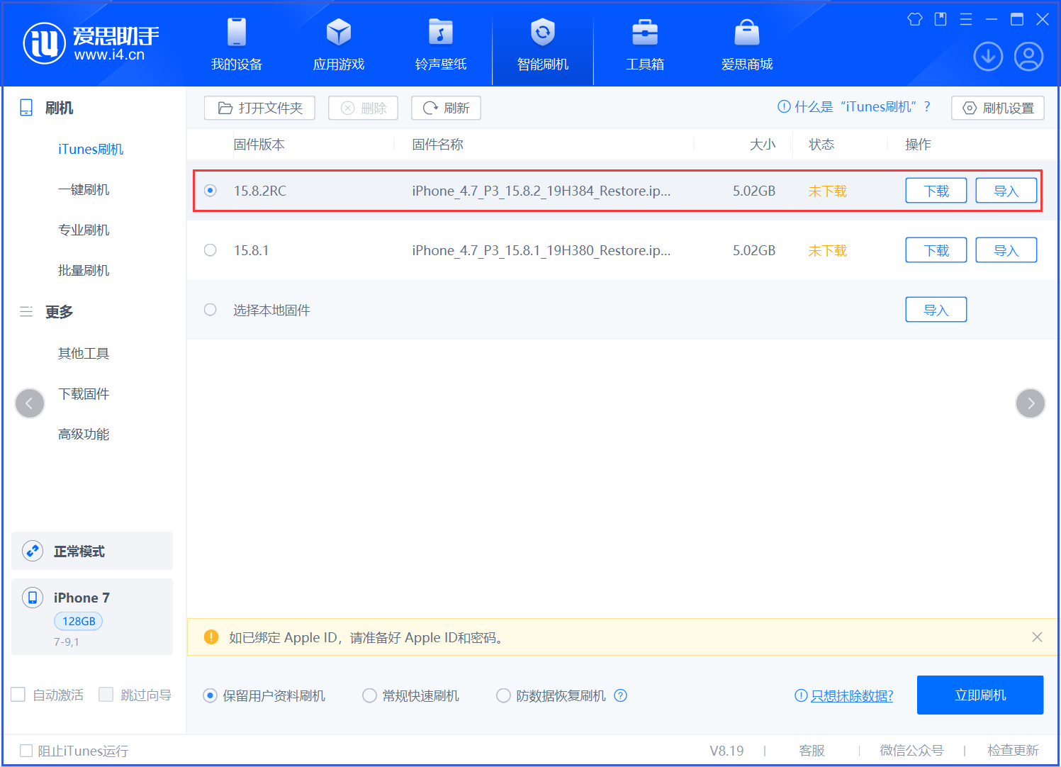 泰州苹果手机维修分享iOS 16.7.6RC/iOS 15.8.2RC一键刷机教程 