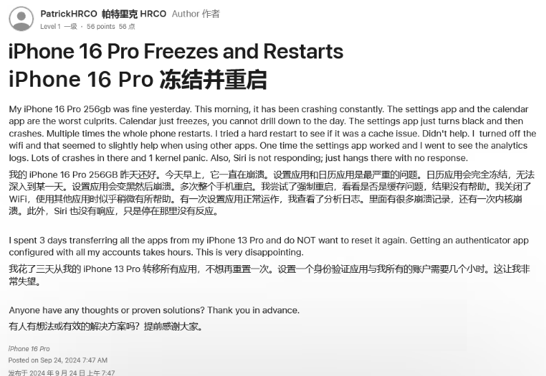 泰州苹果16维修分享iPhone 16 Pro / Max 用户遇随机卡死 / 重启问题 