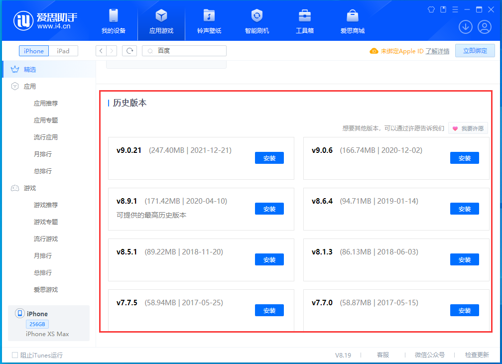 泰州苹果手机维修分享苹果应用如何下载历史版本的App 