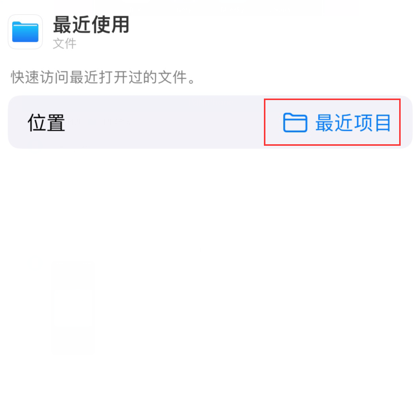 泰州苹果手机维修分享从 iPhone 主屏幕快速访问最近的文件 