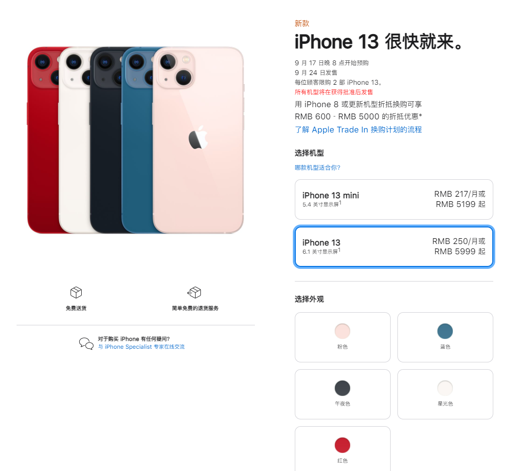 泰州苹果手机维修分享iPhone 13系列售价是多少 