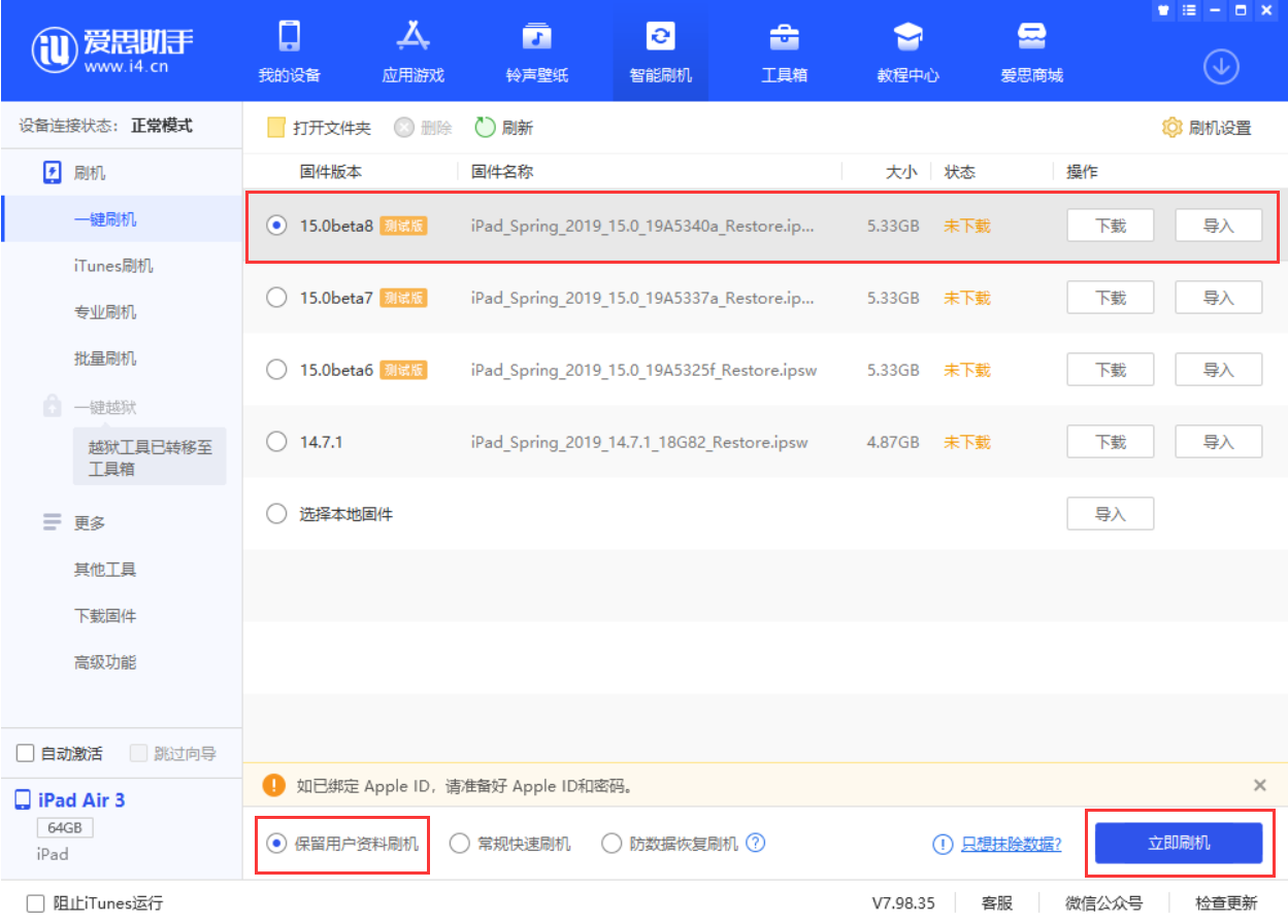 泰州苹果手机维修分享iOS15 beta 8更新内容及升级方法教程 