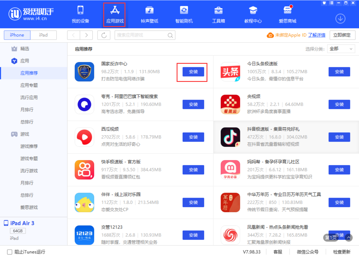 泰州苹果手机维修分享iPhone 从 iOS 15 降级到 iOS 14.7/14.7.1 之后无法下载更新应用怎么办 