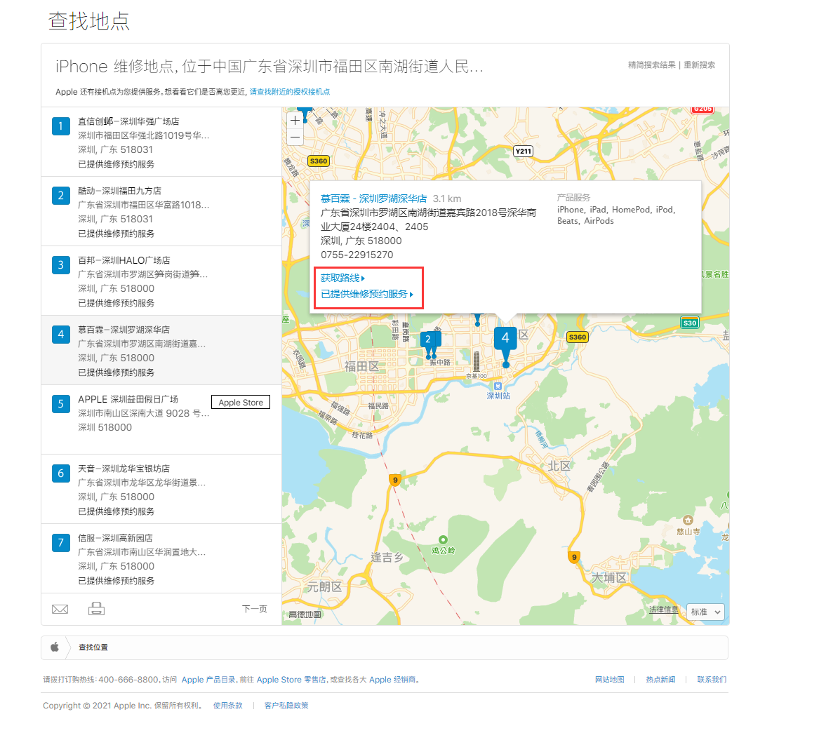 泰州苹果手机维修分享如何快速查找最近的苹果官方授权维修点 