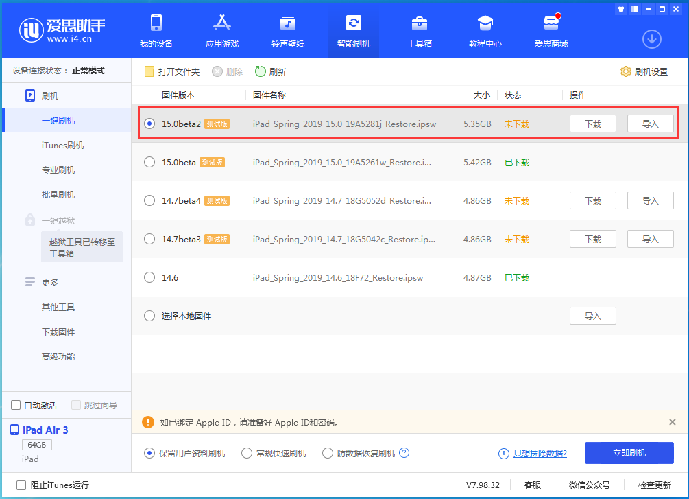 泰州苹果手机维修分享iOS15 beta2修订版更新了什么内容 