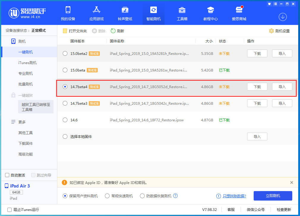 泰州苹果手机维修分享iOS 14.7 beta 4更新内容及升级方法教程 