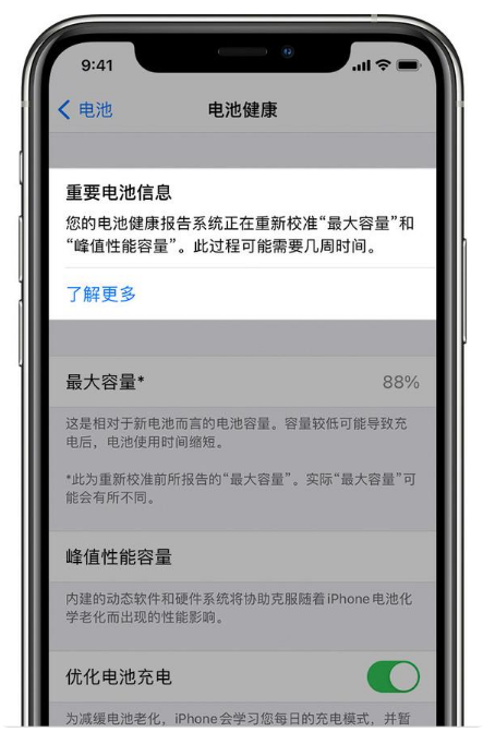 泰州苹果手机维修分享升级iOS 14.5 Beta 6后如何进行电池校准 