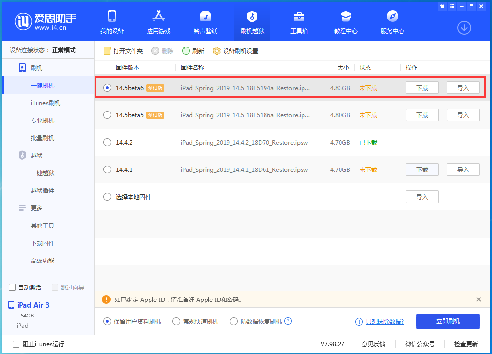 泰州苹果手机维修分享苹果 iOS 14.5Beta 6更新内容及升级方法 