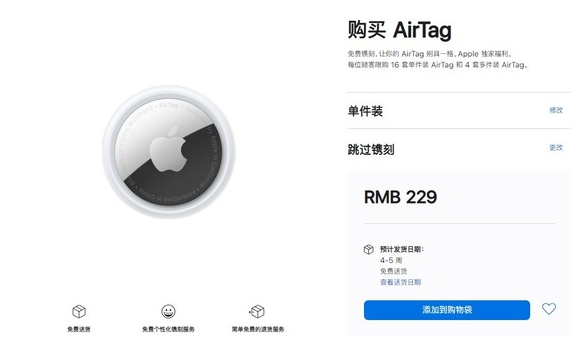 泰州苹果手机维修分享购买AirTag后多久可以到货 