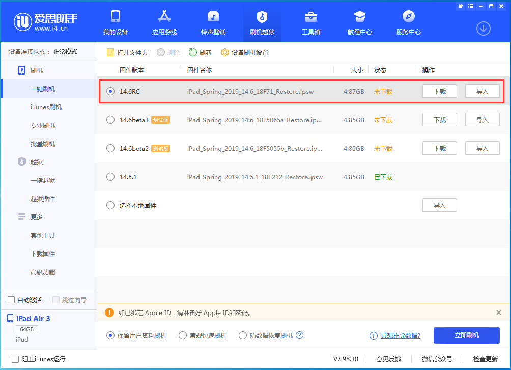 泰州苹果手机维修分享iOS14.6RC版更新内容及升级方法 