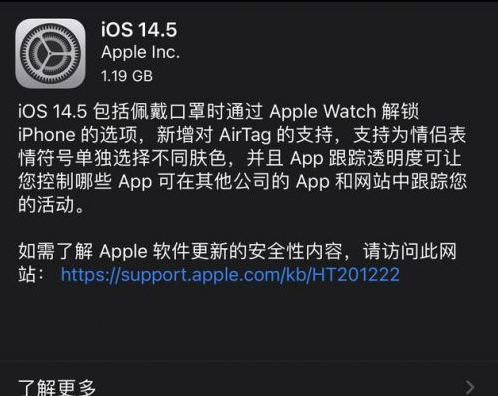 泰州苹果手机维修分享iOS14.5正式版中隐私政策正式生效了吗 