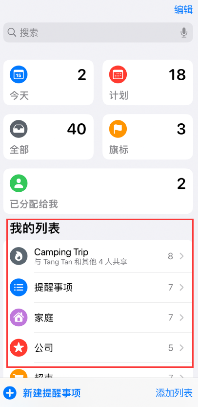 泰州苹果手机维修分享iOS 14.5 “提醒事项”应用支持便捷排序 
