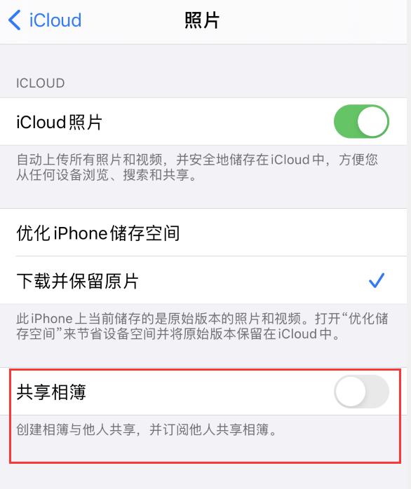 泰州苹果手机维修分享iPhone 总是收到共享相簿广告，如何解决 