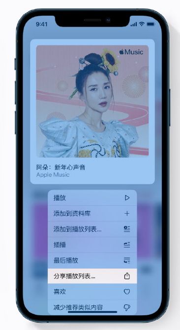 泰州苹果手机维修分享Apple Music 新增新年歌单，快来分享给好友 