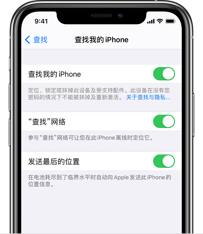 泰州苹果手机维修分享如何在 iPhone 上开启的「查找」功能 