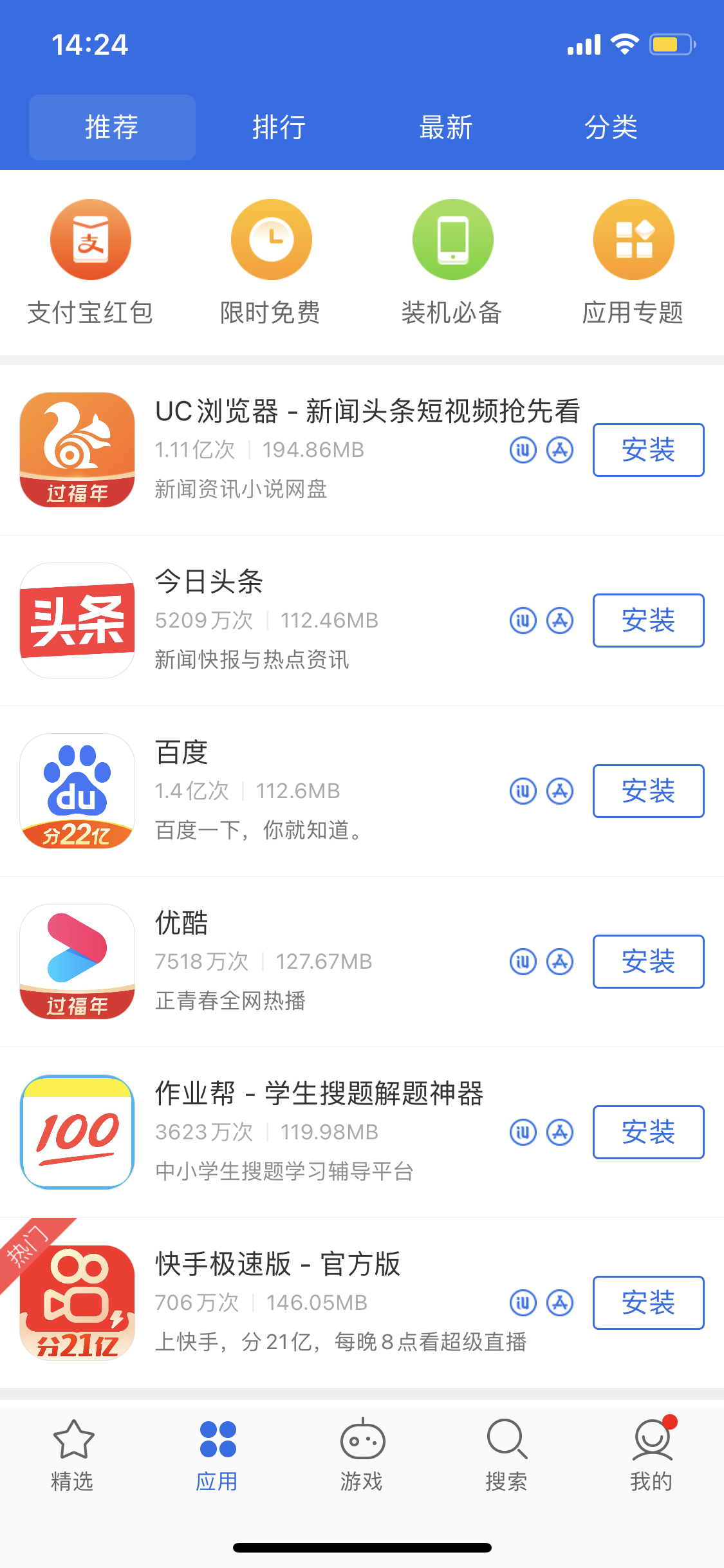 泰州苹果手机维修分享iPhone 12 免输入密码下载应用的三种方法 