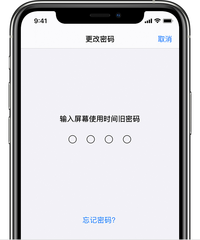 泰州苹果手机维修分享iOS 14 忘记屏幕使用时间密码怎么办 