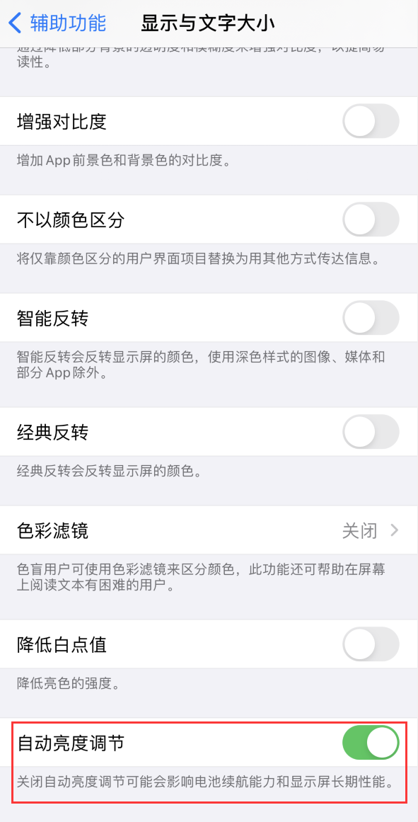 泰州苹果手机维修分享iPhone 自动亮度调节失灵怎么办 