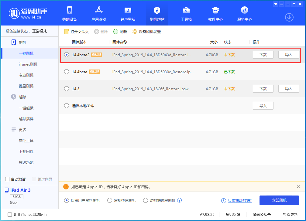 泰州苹果手机维修分享iOS 14.4 Beta 2更新内容及升级方法 