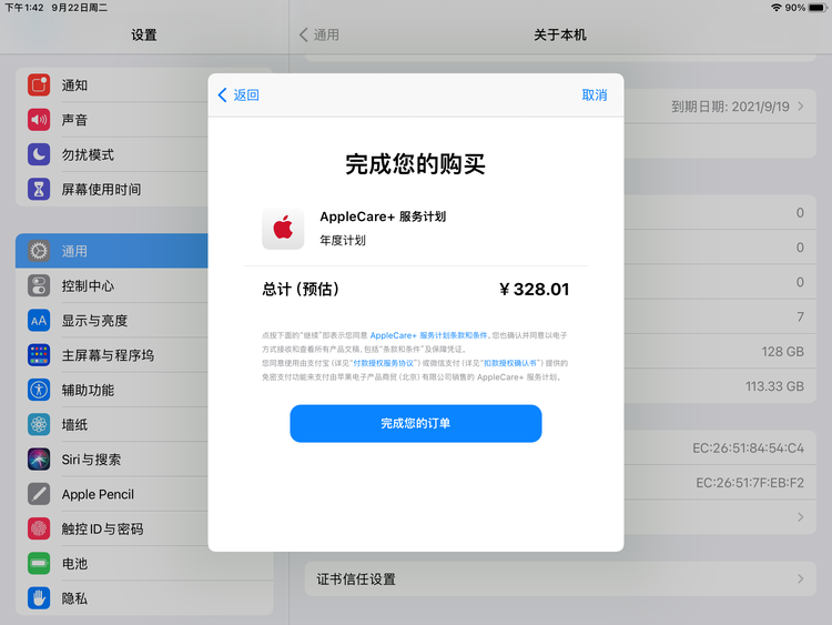 泰州苹果手机维修分享AppleCare+ 有哪些升级服务内容 