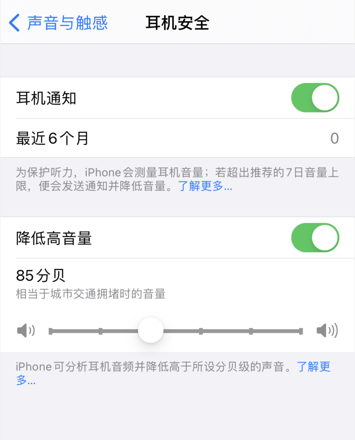 泰州苹果手机维修分享iOS 14 新增保护听力功能 