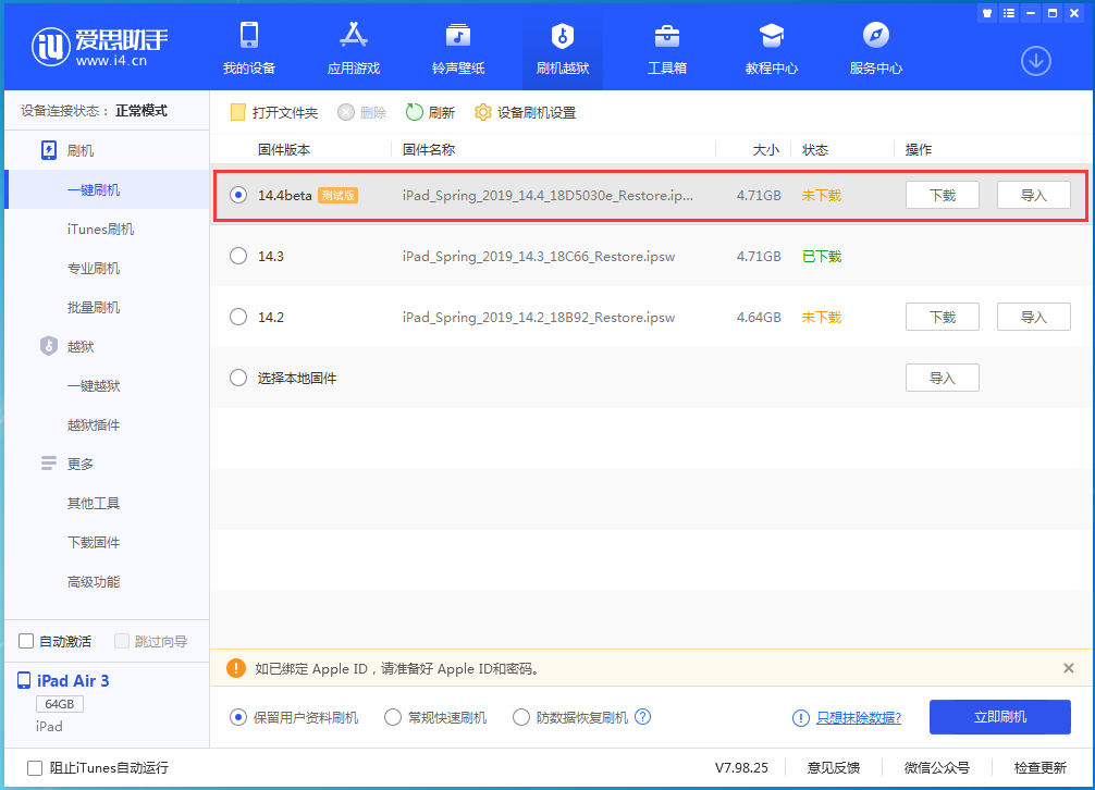 泰州苹果手机维修分享苹果iOS 14.4/iPadOS 14.4 Beta 1发布 