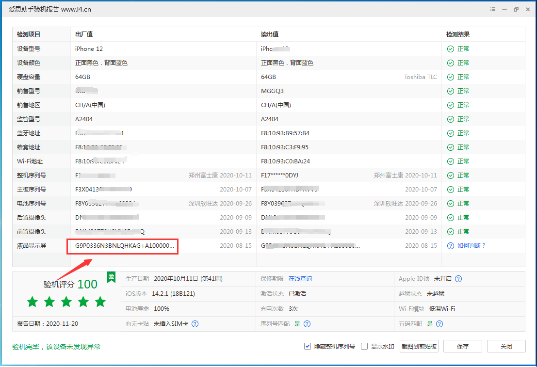 泰州苹果手机维修分享iPhone12全系列屏幕变绿是什么原因造成的 