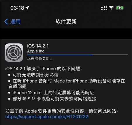 泰州苹果手机维修分享iOS 14.2.1正式版发布 
